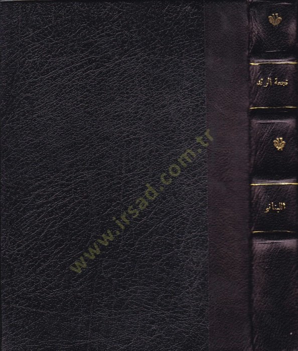 Kitab Nücatur-Raid ve Şiratul-Varid fit-Teradifi vel-Mütevarid - كتاب نجازة الرائد وشرعية الوارد في الترادف والمتوارد