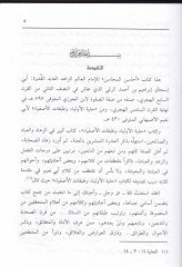 Ehasinül-Mehasin  - أحاسن المحاسن