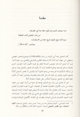 Menziletüt-Temsil fi Felsefe İbn Rüşd  - منزلة التمثيل في فلسفة ابن رشد