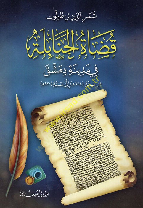 Kudatül-Hanabile في مدينتي دمشق مين سيني سيتومي في إرباو في سيتين إيلا سيني تيسامي في إشرين وربع وستين إلى سنة تسعمئة الرجال