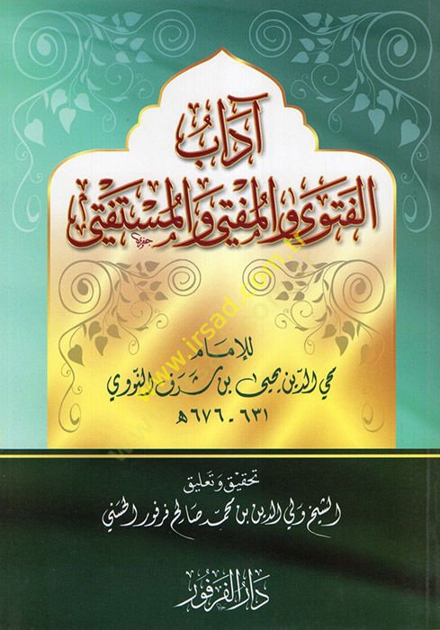 Adabül-Fetva vel-Müfti vel-Müstefti  - آداب الفتوى والمفتي والمستفتي