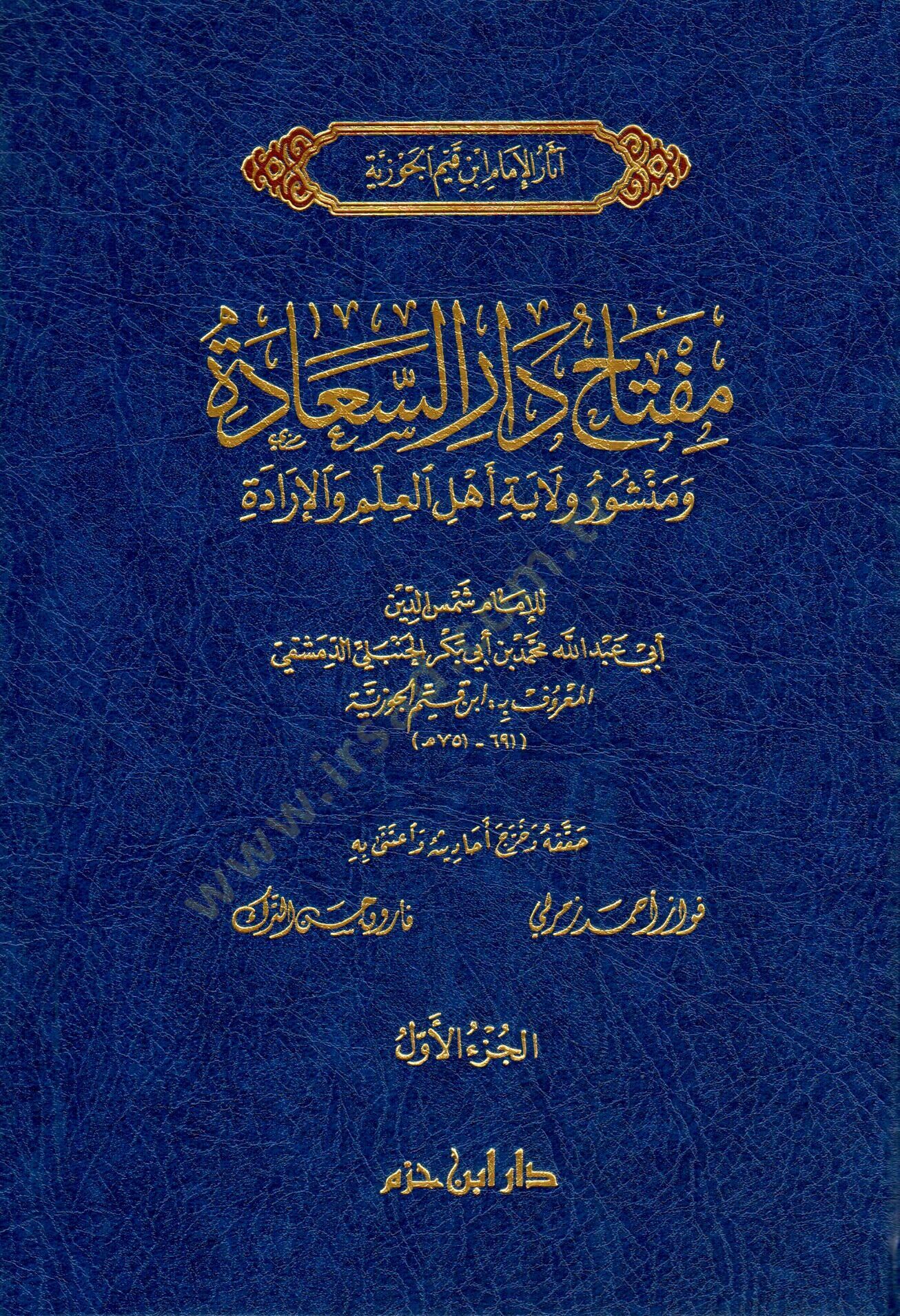 Miftahu Daris-Saade  ve Menşuri Velayeti Ehlil-İlm vel-İrade - مفتاح دار السعادة ومنشور ولاية أهل العلم والإرادة