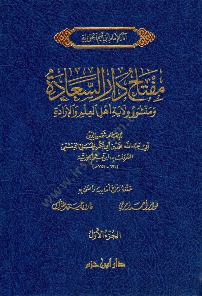 Miftahu Daris-Saade  ve Menşuri Velayeti Ehlil-İlm vel-İrade - مفتاح دار السعادة ومنشور ولاية أهل العلم والإرادة
