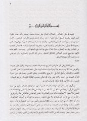Haşiyetül-Jamel El-Mismatil-Fütuhatil-إلهية الإلهية