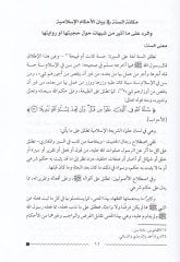 Buhus ve Makalat fit-Teşril-Islami - بحوث ومقالات في القانون الإسلامي