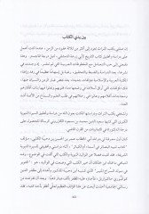 Tenbihül-Basair fi Esmai Ümmil-Kebair  - تنبيه البصائر في أسماء أم الكبائر