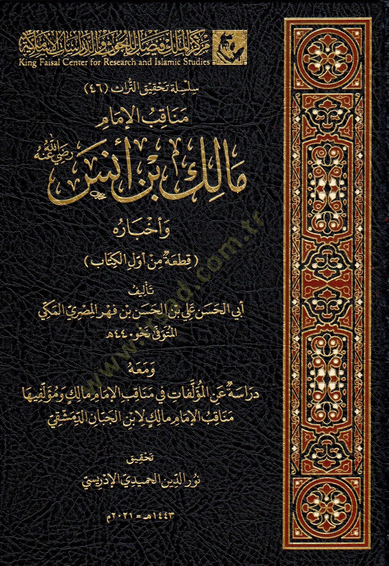 Menakıb Malik Bin Enes Radiyallahu Anh Ve Ahbaruh - مناقب مالك بن أنس رضي الله عنه وأخباره