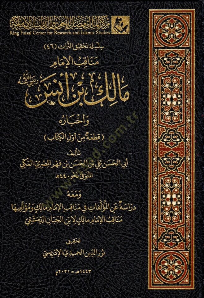 Menakıb Malik Bin Enes Radiyallahu Anh Ve Ahbaruh - مناقب مالك بن أنس رضي الله عنه وأخباره