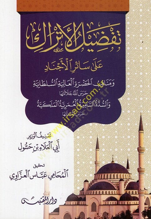 Tafdilül-Etrak ala sairil-ecnad - تفضيل الأتراك على سائر الأجناد