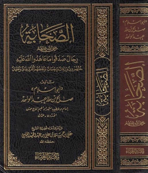 الصحابة رضي الله عنهم