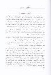 Tehafutul-Felasife - تهافت الفلاسفة