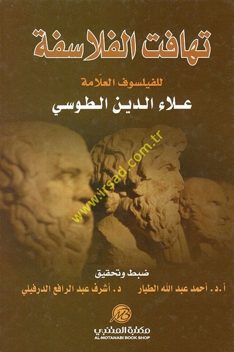 Tehafutul-Felasife - تهافت الفلاسفة