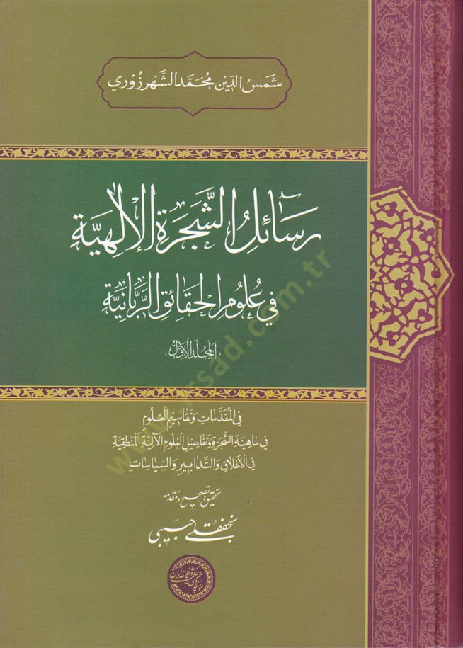 Resailüş-Şeceretil-ILahiyye fi Ulumil-Hakaikir-Rabbaniyye الربانية