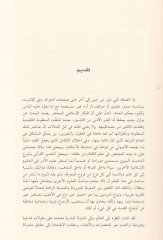 Cedelül-Usul vel-Vakı  - جدل الأصول والواقع