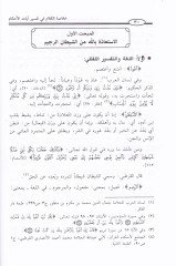 Hulasatül-Kelam fi Tefsiri Ayatil-Ahkam  - خلاصة الكلام في تفسير آيات الأحكام