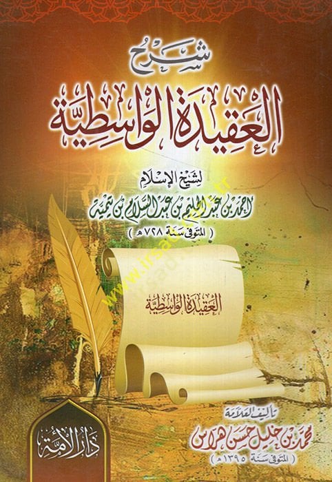 Şerhül-Akidetil-Vasıtiyye li-Şeyhilislam Ahmed İbn Teymiyye - شرح العقيدة الواسطية لشيخ الإسلام أحمد أبن تيمية