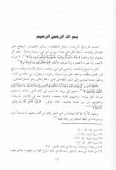 Ahkamu İznil-İnsan fil-Fıkhil-İslami  - أحكام أذن الأنسان في الفقه الإسلامي
