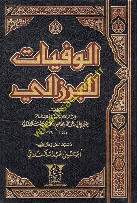 El-Vefeyat lil-Birzali  - الوفيات للبرزالي