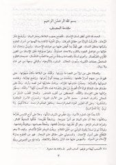 Kitabut-Tiraz El-Mütedamminül-Esrarül-Belaga ve Ulumu Hakaikül-Icaz حقائق الإعجاز