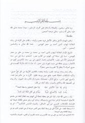 Eşrefül-Vesail ila Fehmiş-Şemail ve maahu Cevahirüd-Dürer fi Menakıbı İbn Hacer / Ebu Bekr b. Muhammed b. Abdullah Eş-Şafii - أشرف الوسائل الى فهم الشمائل جواهر الدرر في مناقب أبن حجر