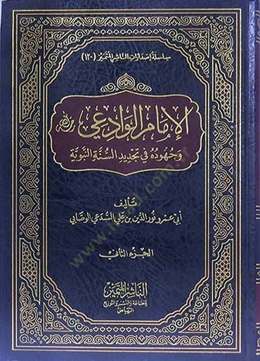 الإمام الوادعي رحمه الله