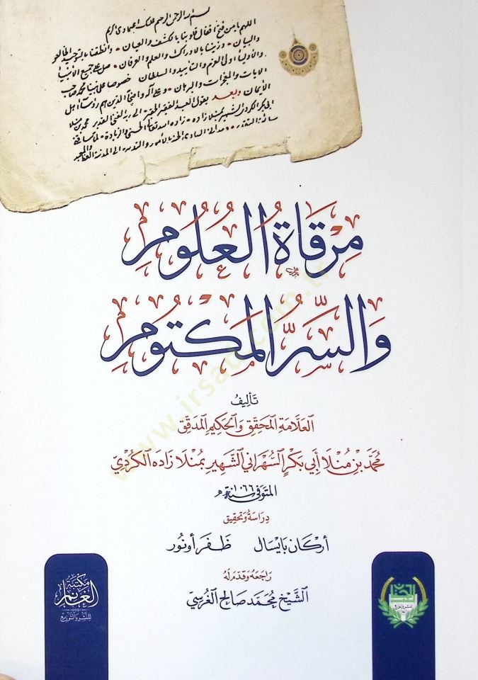 Mirkat-ul-Ulum ves-Sirr-il-Mektum - مرقاة العلوم والسر المكتوم