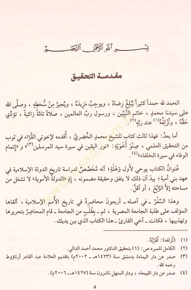 Ed-Devletül-Ümeviyye Muhadarat fi Tarihil-Ümemil-Islamiyye الإسلامية