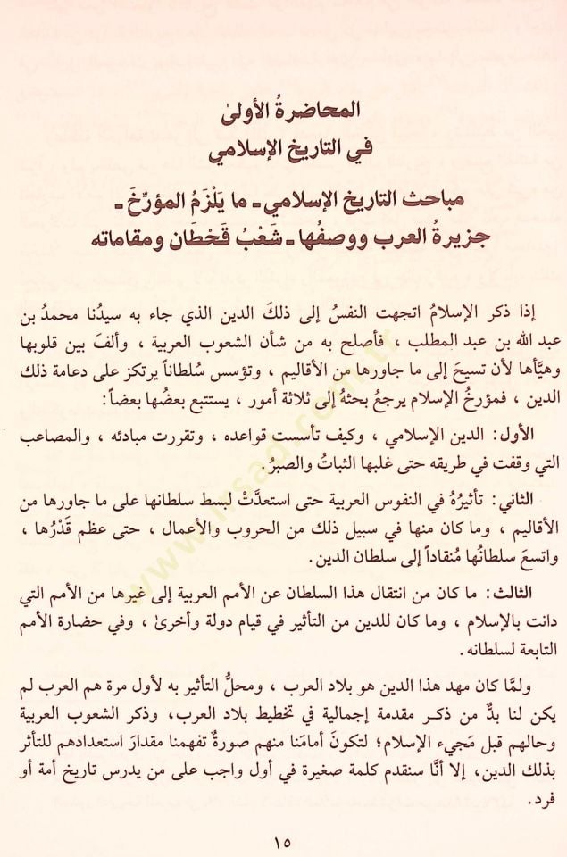 Ed-Devletül-Ümeviyye Muhadarat fi Tarihil-Ümemil-Islamiyye الإسلامية