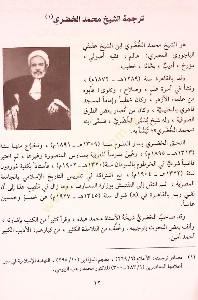 Ed-Devletül-Ümeviyye Muhadarat fi Tarihil-Ümemil-Islamiyye الإسلامية
