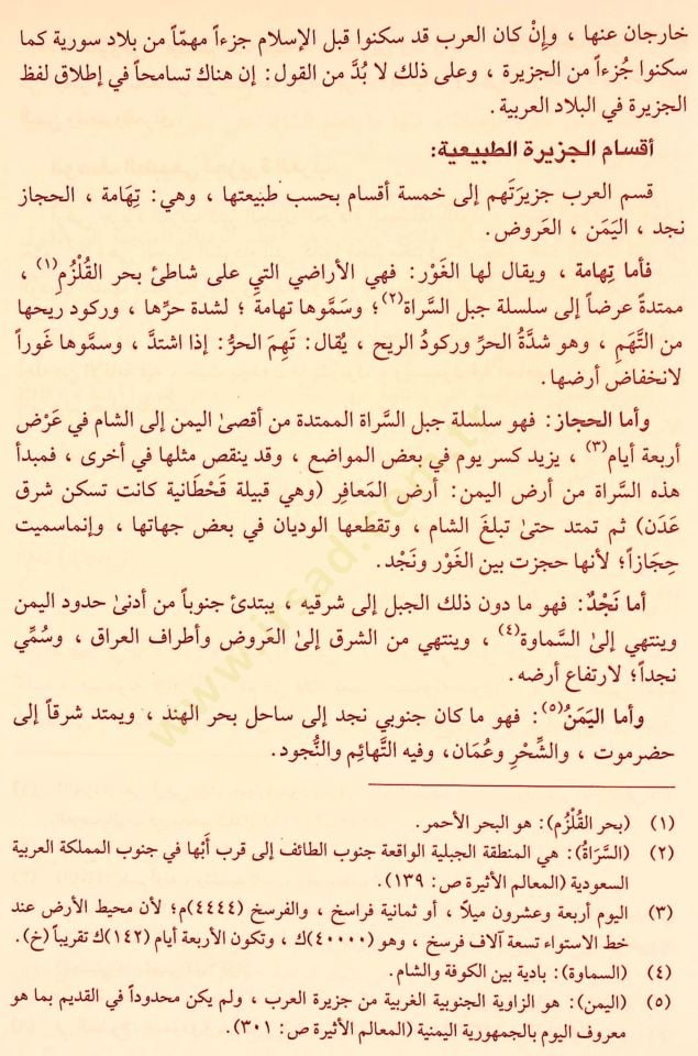 Ed-Devletül-Ümeviyye Muhadarat fi Tarihil-Ümemil-Islamiyye الإسلامية
