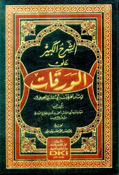 Şerhül-Kebir alal-Varakat  - الشرح الكبير على الورقات لإمام الحرمين أبي المعالي الجويني