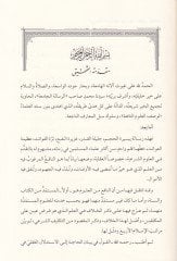 Er-Risaletül-Camia li-Vasfil-Ulumin-Nafia