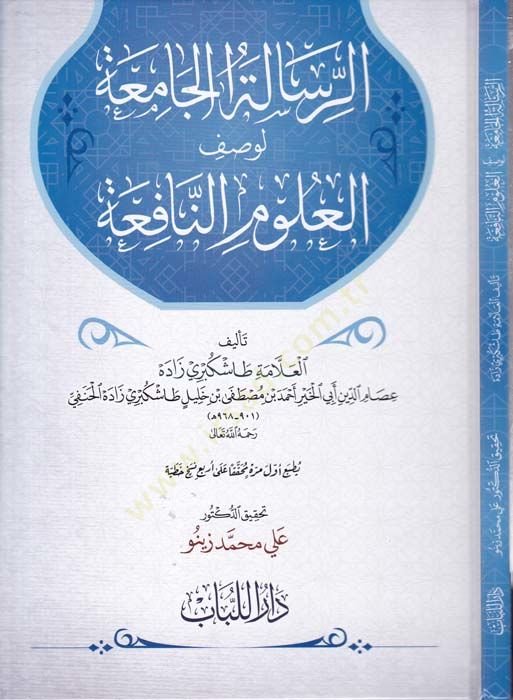 Er-Risaletül-Camia li-Vasfil-Ulumin-Nafia  - الرسالة الجامعة لوصف العلوم النافعة