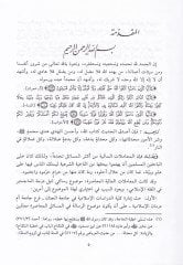 El-Muamelatül-Maliyyetil-Muasıra fi Davil-İslam - المعاملات المالية المعاصرة في ضوء الإسلام