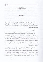Tearuzu Ahkamil-İmam Muhammed b. Hibban El-Büsti ala Bazir-Ruvat fi Kitabihis-Sikat vel-Mecruhin - تعارض أحكام الإمام محمد بن حبان البستي على بعض الرواة في كتابه الثقات والمجروحين