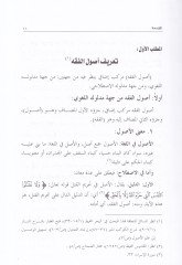 Teysirül-Vusul ila İlmil-Usul  - تيسير الوصول الى علم الأصول