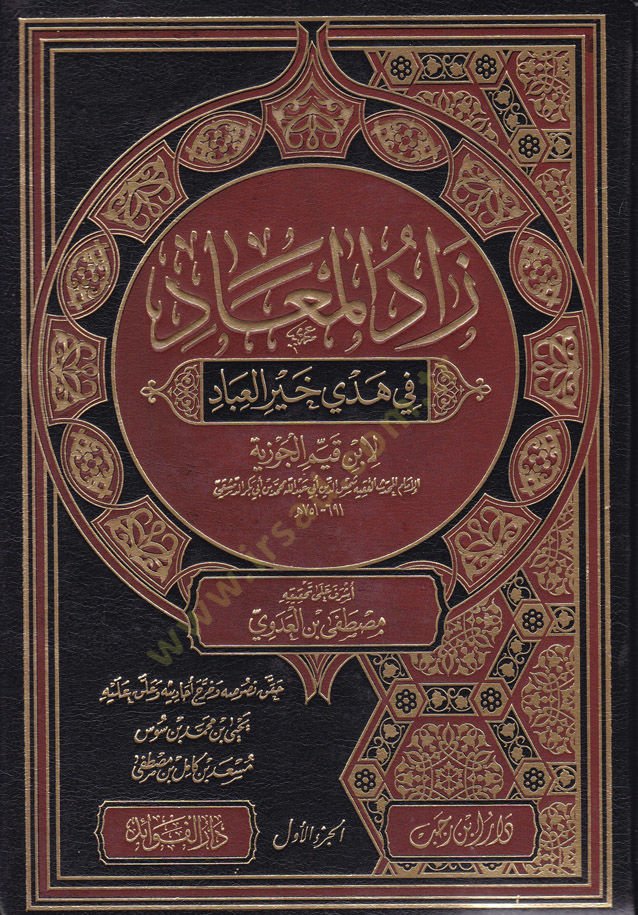 Zadül-Mead fi Hedyil-Hayri-l-İbad - زاد المعاد في هدي خير العباد