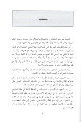 Islahül-Fikril-İslami Medhal ila Nazmil-Hitab fil-Fikril-İslamiyyil-Muasır - إصلاح الفكر الإسلامي مدخل إلى نظم الخطاب في الفكر الإسلامي المعاصر