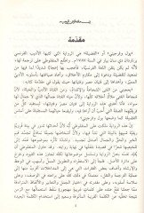 El-Fadile  - الفضيلة