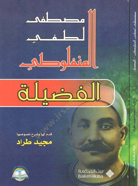 El-Fadile  - الفضيلة