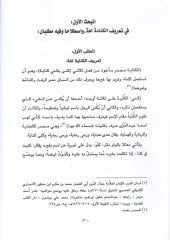 el-Kinaye vet-tariz fil-Kuranil-Kerim  - الكناية والتعريض في القرآن الكريم وأثرهما على حياة الفرد والمجتمع دراسة تربوية إسلامية