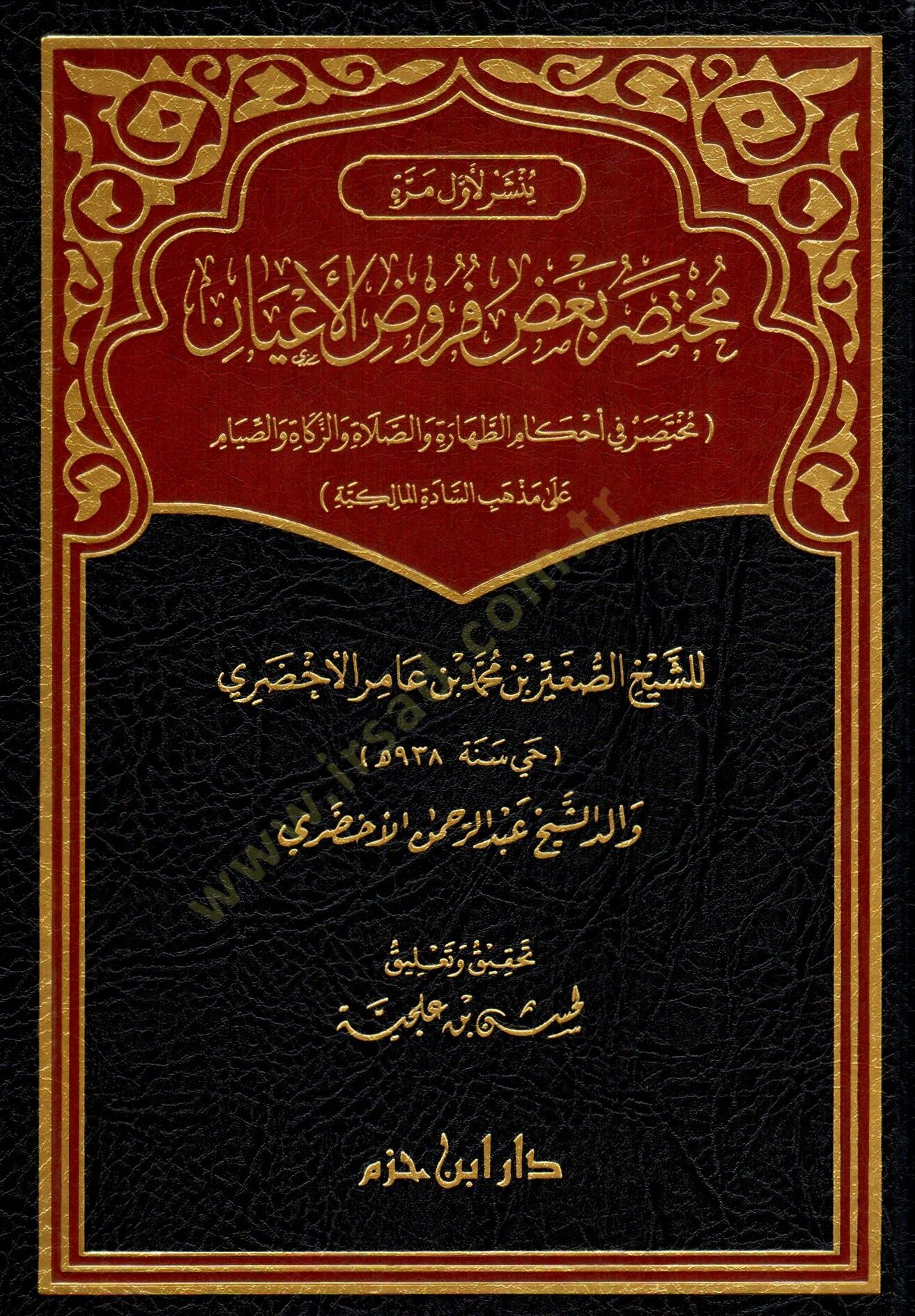 muhtasaru bad-i furudi-l-ayan muhtasar fi ahkami-t-tahare ve-s-salati ve-z-zekati ve-s-siyam ala mezhebi-s-sadeti-l-malikiyye - مختصر بعض فروض الأعيان مختصر في أحكام الطهارة والصلاة والزكاة والصيام على مذهب السادة المالكية