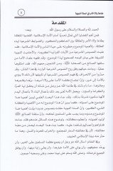 Taa Vülatil-Emr fis-Sünnetin-Nebeviyye  - طاعة ولاة الأمر في السنة النبوية