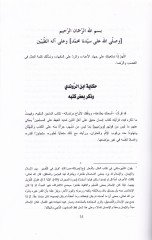 Es-Silsiletül-Kelamiyye Kitabül-Intisar ver-Red ala Ébnir-Ravendi El-Mülhid ابن الراوندي الملحد