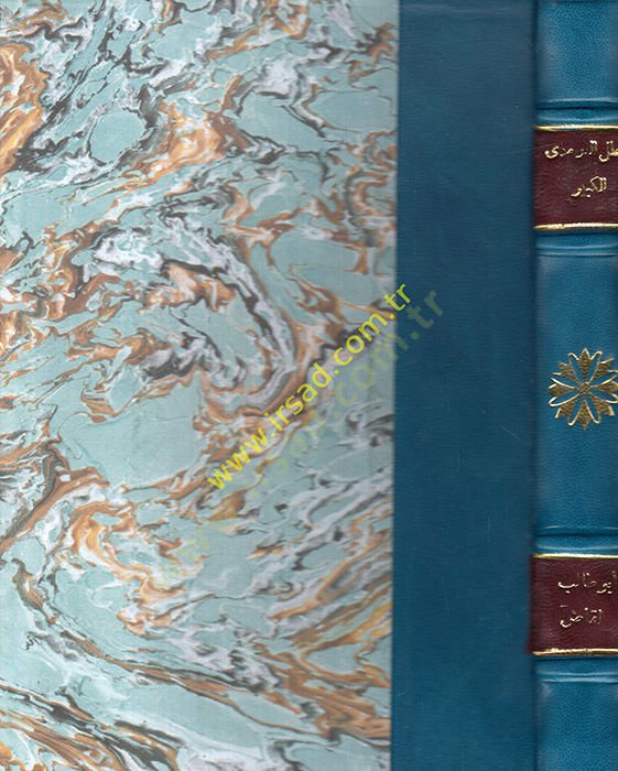 İlelüt-Tirmiziyyil-Kebir  - علل الترمذي الكبير