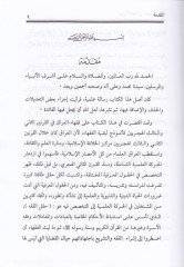 Mihenül-Fukaha fi Sadril-Islam ve Eseruha al-الفقه والفقهاء