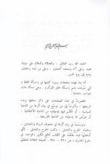 Meseletu Halkil-Quran ve Eseruha fi Sufufir-Ruvat vel-Muhaddisin ve Kütübil-Cerh vet-Tadil والمحدثين كتب الجرح والتعديل