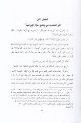 Min Neyma Hatta Asrinal-Hadır  Tarih Edebil-Farisil-Muasır  - من نيما حتى عصرنا الحاضر تاريخ الادب الفارسي المعاصر