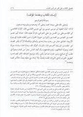 Tafdilül-Kilab ala Kesiri mimmen Lebises-Siyab  - تفضيل الكلاب على كثير ممن لبس الثياب