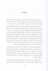 Fıkhül-Vakı ve Eseruhu fil-Itihad